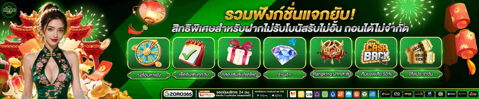ZORO365 สล็อตสายแจกปั่นแตกง่าย ระบบออโต้ ฐานปลอดภัยมั่นคง 100%